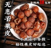 洗发水熬制材料 高起泡度 粘性无患子果皮 无熏染无参假