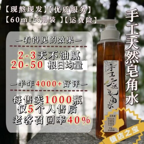 油头掉落救星健康天然赠送试用装