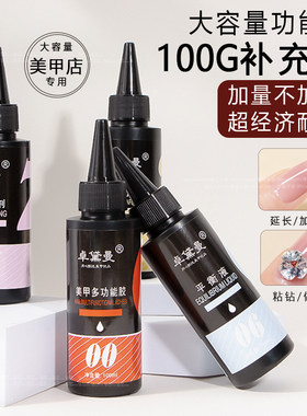 100g大容量底胶封层美甲店专用