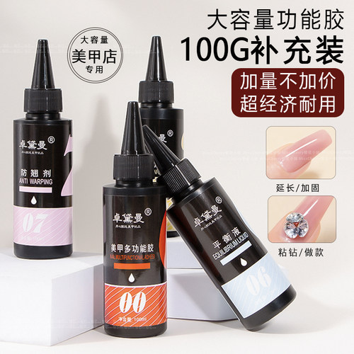 100g大容量底胶封层美甲店专用