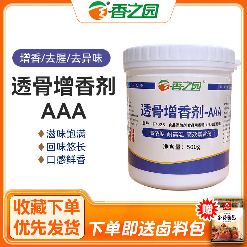 香之园透骨增香剂AA肉香乙基麦芽酚烧烤卤味熟食烤鸭去腥提香商用