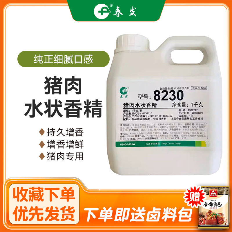 春发8230猪肉水状香精肉制品酱卤肉肠类肉馅灌肠增香提味商用包邮