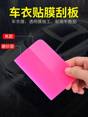 隐形车衣牛筋刮透明膜前保凹凸面排水软刮专业工具汽车改色膜刮板