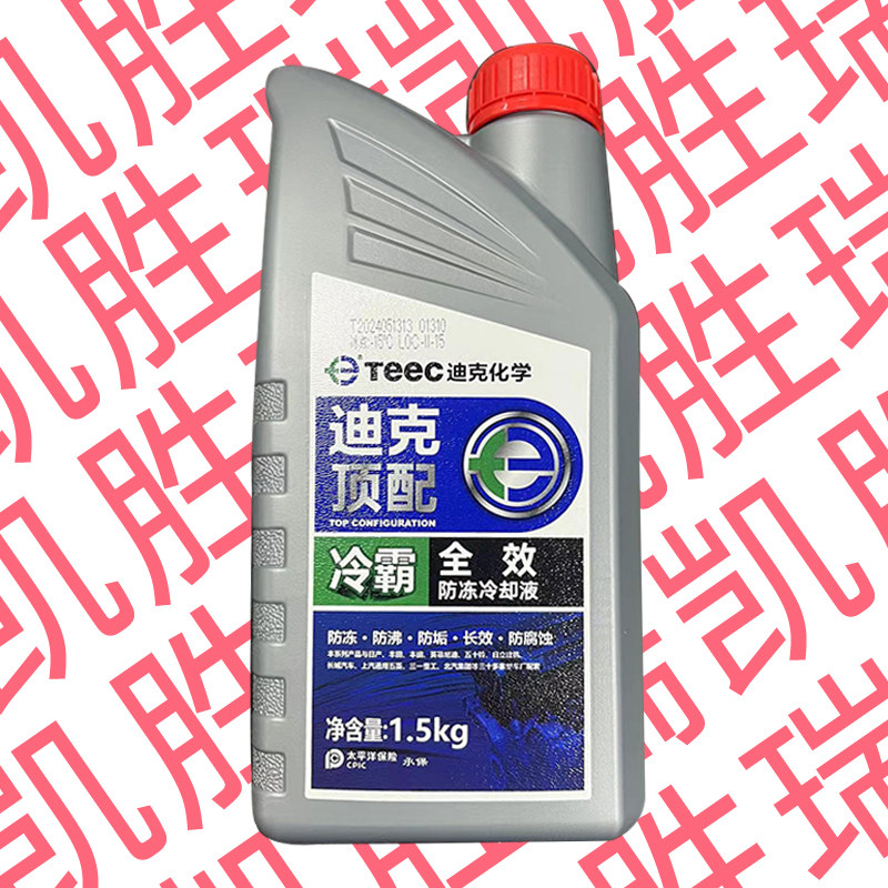 迪克顶配汽车防冻液红色绿色通用水箱宝货车冷却液哈弗原厂TEEC