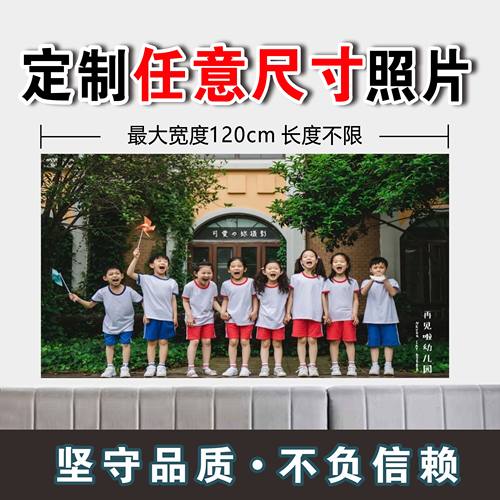 大尺寸照片冲洗打印定制自定义集体合影全家福自粘背胶相海报高清