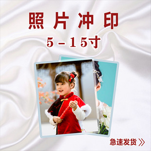 小照片打印冲洗5/6/7/8/10/12/14/15/a4寸高清全家福毕业手机照