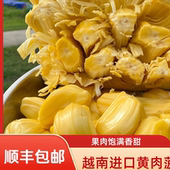 包邮 顺丰 正宗越南进口菠萝蜜干苞脆甜产地直采新鲜水果直发