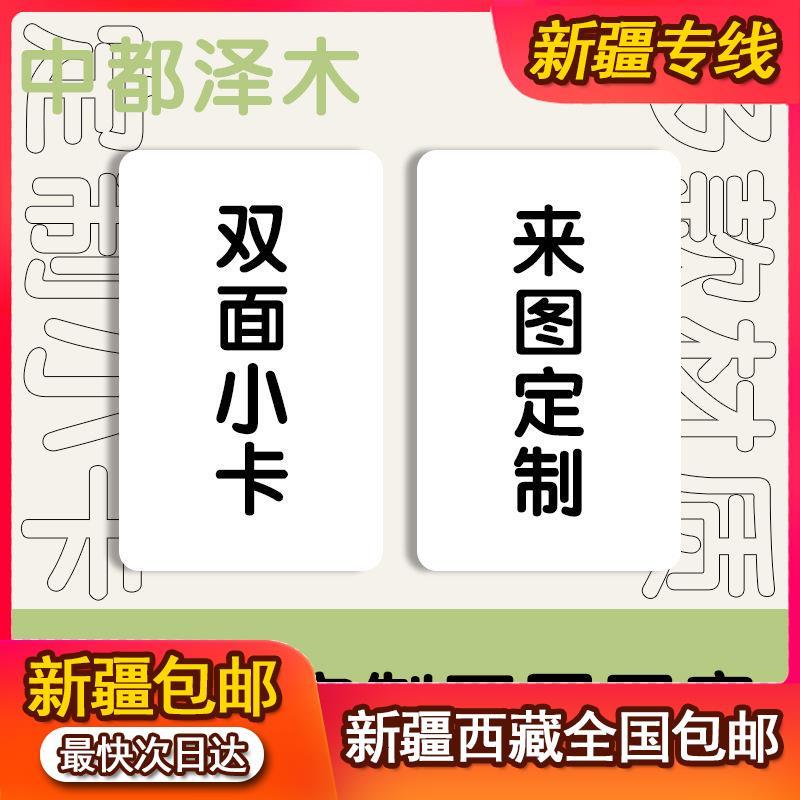 新疆西藏包邮印吹丝汀爆款加厚小卡定制不限款式双面覆膜镭射亮膜