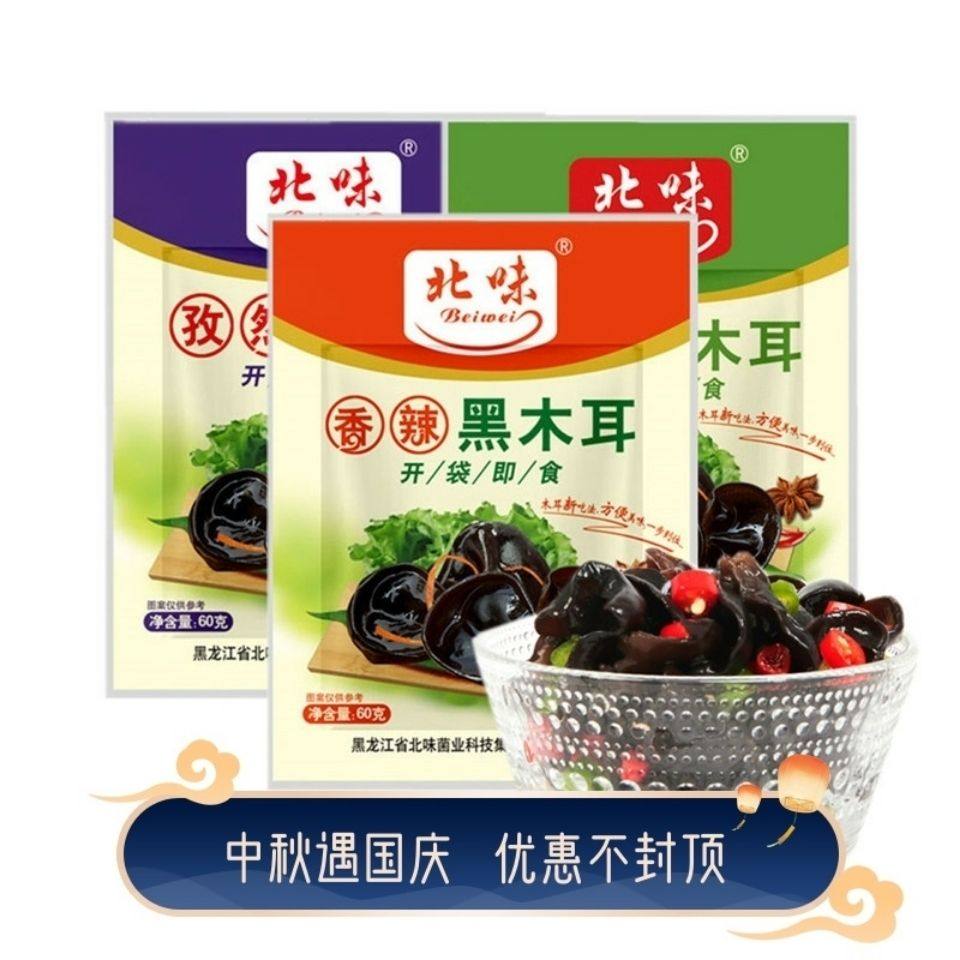 开袋即食即食木耳北味木耳新吃法