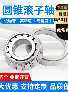 圆锥滚子轴承 32920 32921 32922 32924 32926 32928 32930 32938