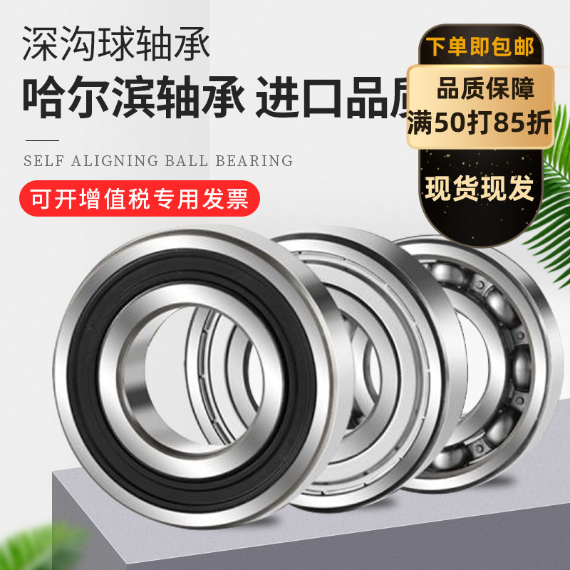 深沟球轴承哈尔滨轴承批发