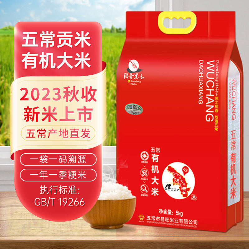 稻香黑土2023秋收新米有机五常大米稻花香2号5kg真空10斤产地直发怎么看?