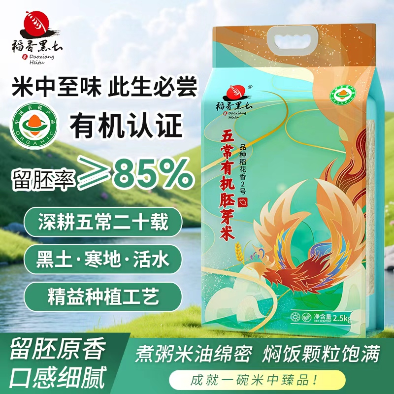 【2025秋收新米】留胚原香营养香