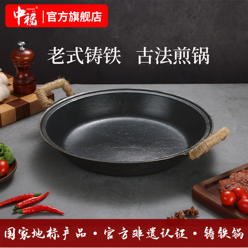 中福龟纹煎锅双耳加厚大牛排锅无涂层老式家用古法生铁铸铁平底锅