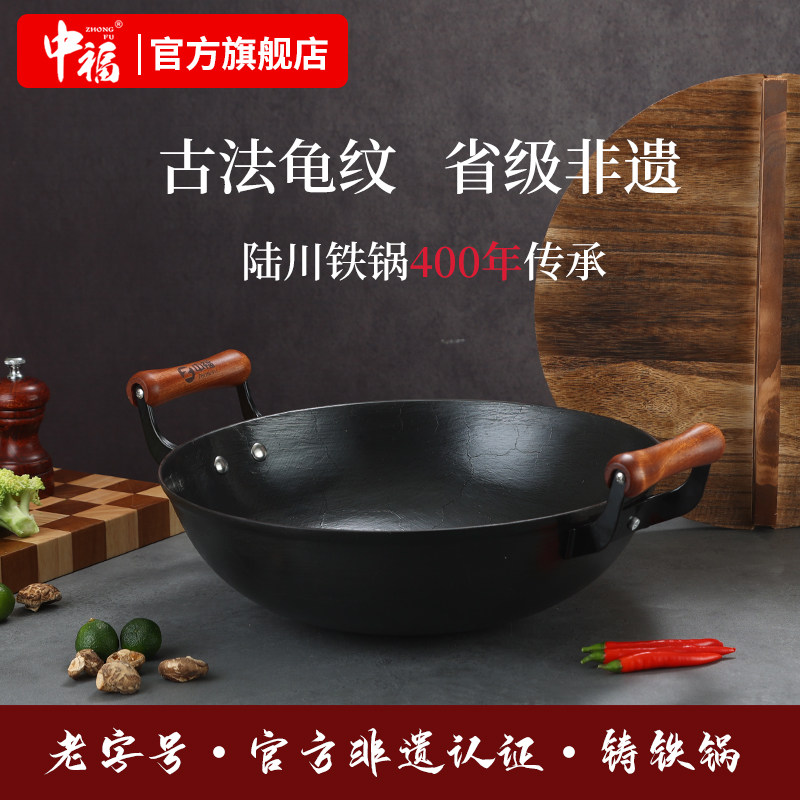 中福铁锅双耳铸铁锅龟纹生铁锅家用大炒菜锅无涂层老式陆川旗舰店