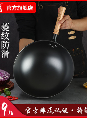 中福铁锅炒锅家用无涂层煤气灶圆底菱纹防滑生铁炒菜锅陆川铸铁锅