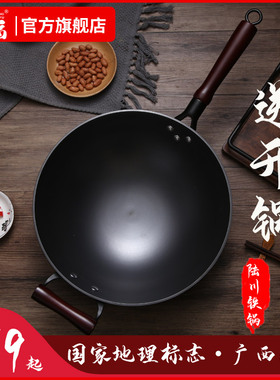 中福炒锅氮化铁锅家用炒菜锅无涂层大品牌生铁铸铁锅广西陆川铁锅