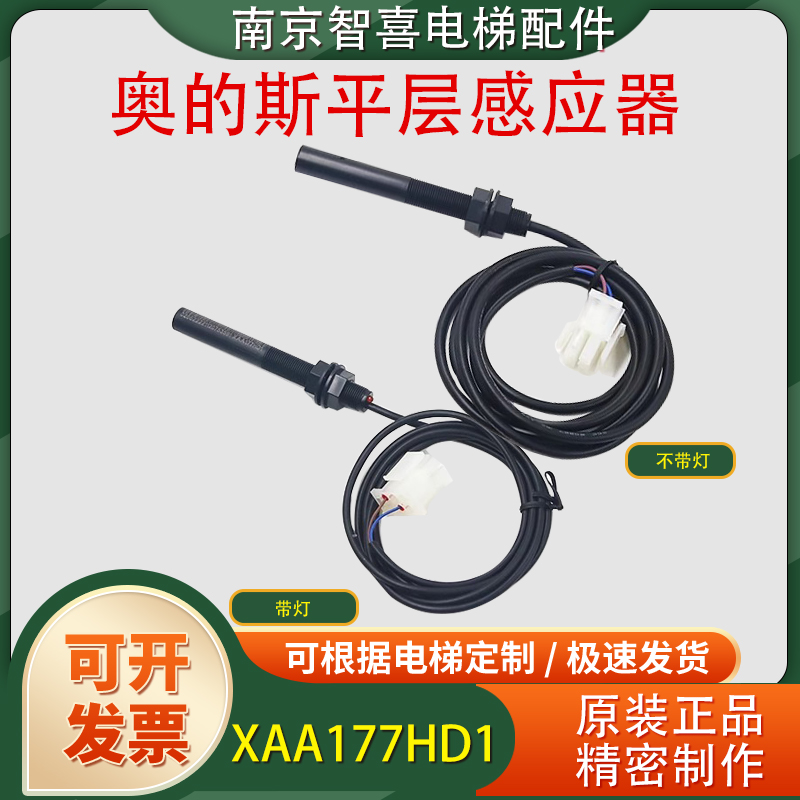XAA177HD1HD2电梯平层感应器光电开关适用西子奥的斯江南快速