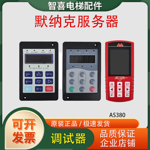 默纳克服务操作多合一调试器