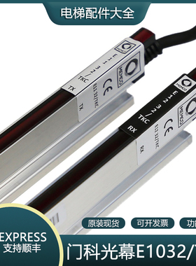 蒂森电梯门科光幕E1018TKC光幕E1118/1218TKC门科618081/092MEMCO