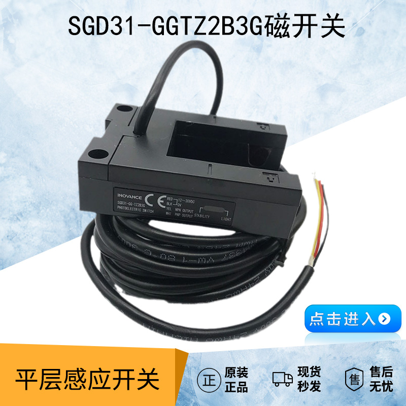 博林特电梯平层感应器光电开关博林特SGD31-GG-TZ2B3G平层光电