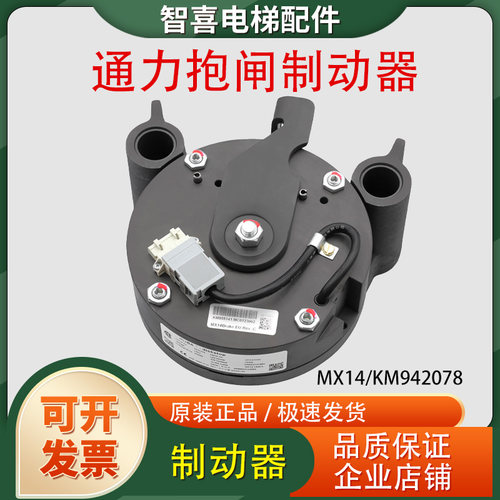 通力电梯配件-主机抱闸MX14马达抱闸KM942078制动器955141G01刹车