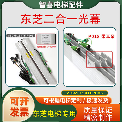 东芝电梯二合一光幕SSGM-154TF P005 P018 P130 105/132/134/129