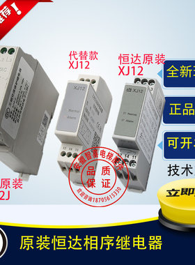 苏州恒达继电器XJ12三相交流相序保护继电器电梯相序通力蒂森三菱