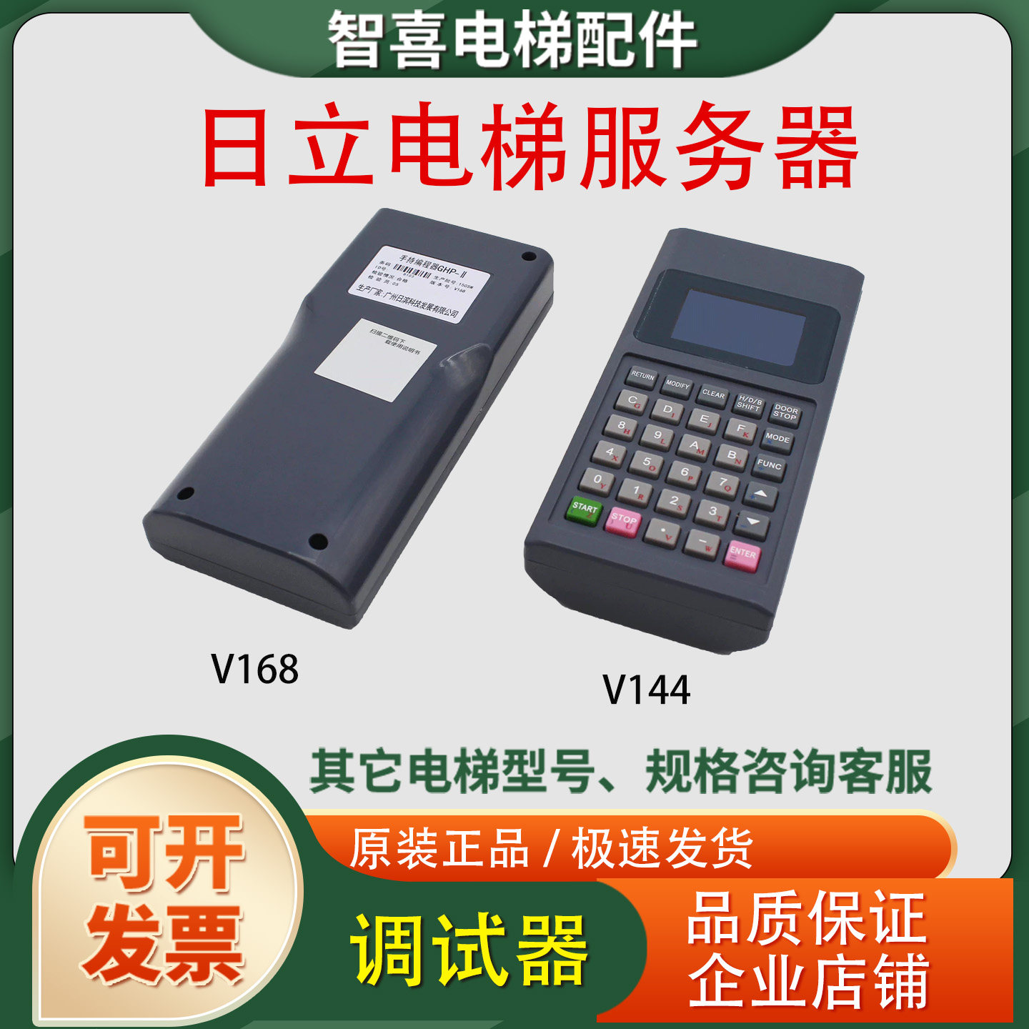 电梯调试器GHP-II适用日立手持编程服务器V144//V145/V168操作器