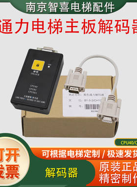 适用通用电梯主板解码器解读密服务器CPU561不限次数CPU40无机房