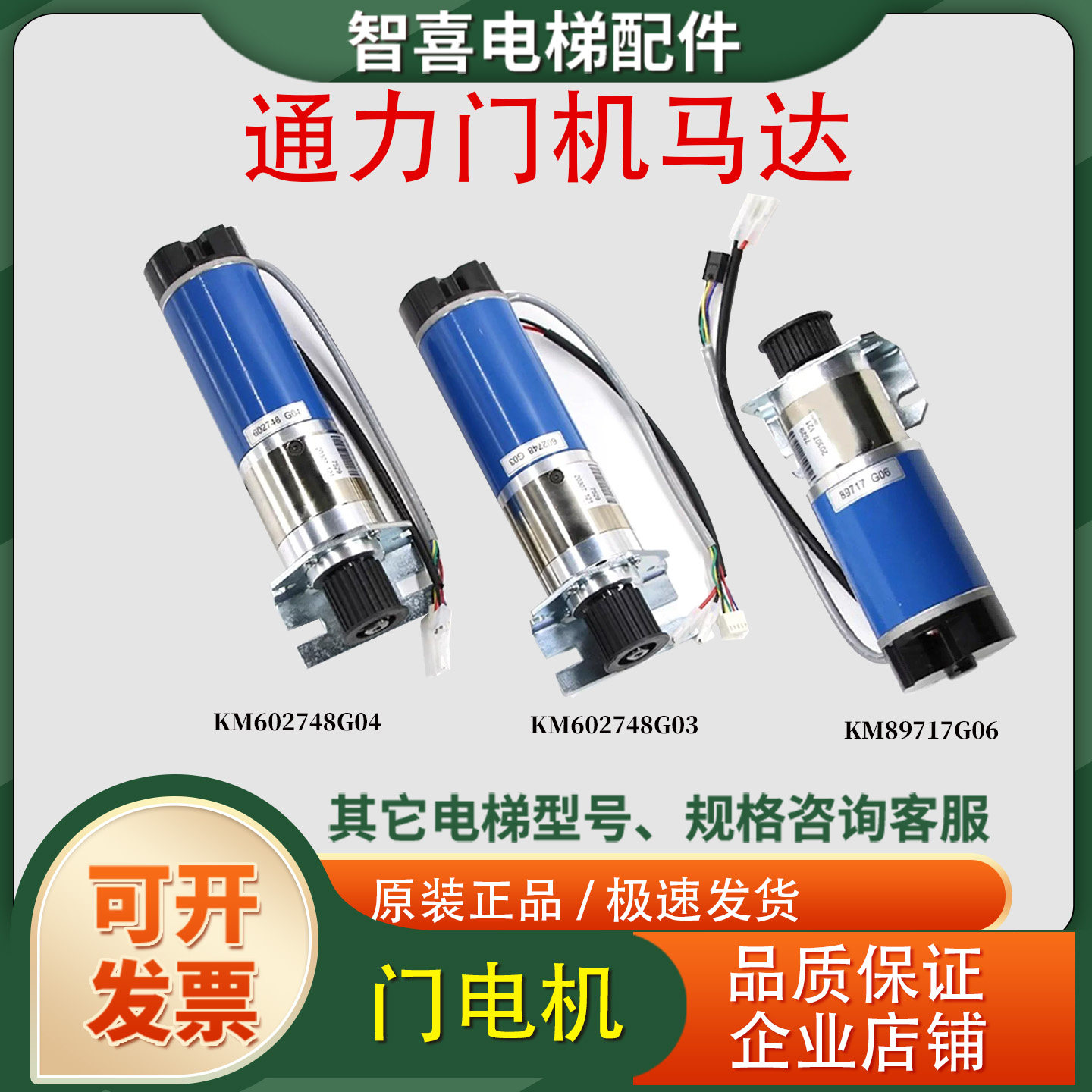适用通力门机马达KM602748G04 G03 89717G06 G08 G04电梯门机全新