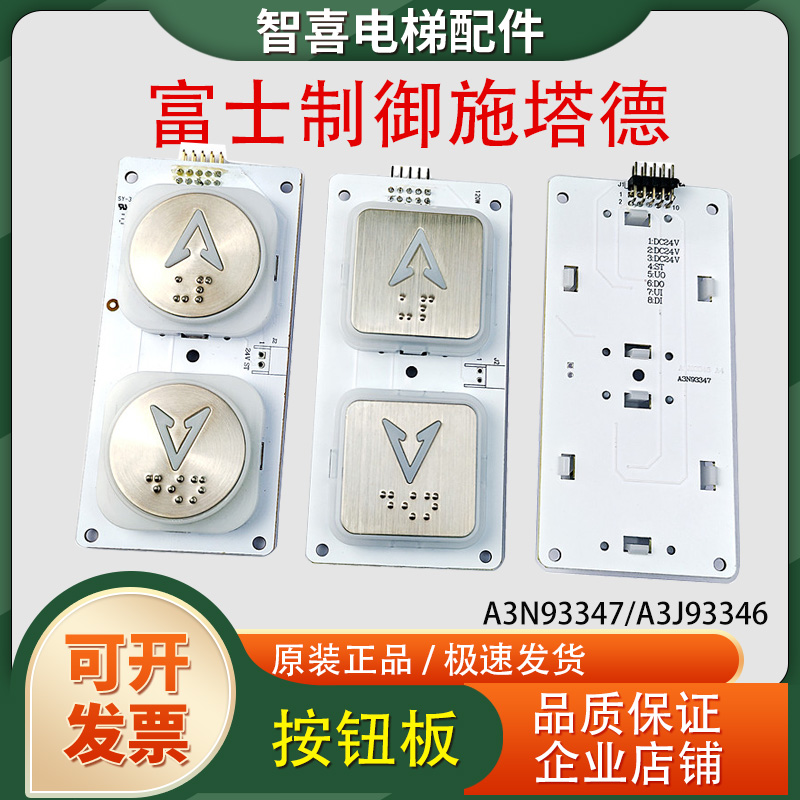 富士制御美迪斯按钮板