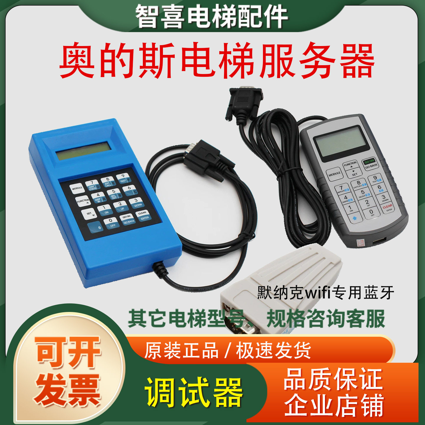 适用西子奥的斯电梯服务器调试器蓝色TT中英文操作器GAA21750AK3