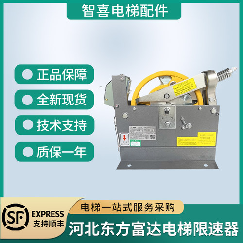 限速器河北东方安全可靠XS3系列