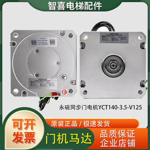 宁波申菱电梯永磁同步门电机YCT140-3.5-V125门机马达电动机配件
