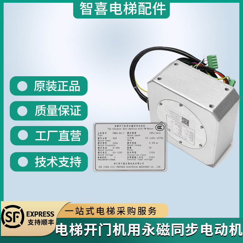 西子奥的斯电梯Easy-con门电机