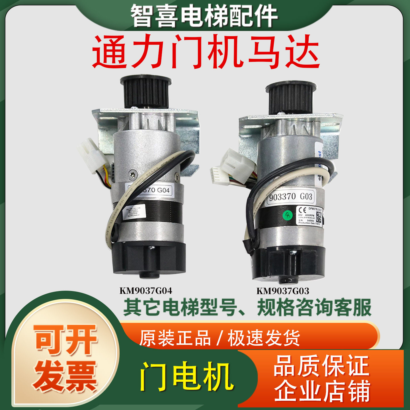 电梯门机马达KM903375G04G03电梯门电机KM903370G04G03适用于通力