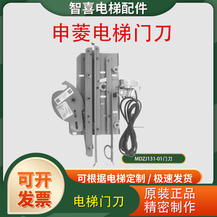 申菱电梯防扒轿门锁MDZJ131-01门刀 NS131006B071G04 G01三菱