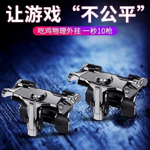 吃鸡神器合金吃鸡按键游戏手柄辅助压枪摇杆金属枪王鸡王和平精英