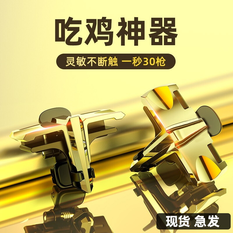 游戏手柄摇杆金属精英吃鸡神器