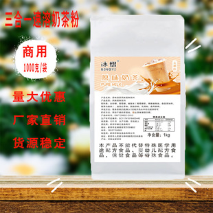 阿萨姆港式 速溶袋装 饮品珍珠奶茶店专用原料 三合一速溶奶茶粉1kg