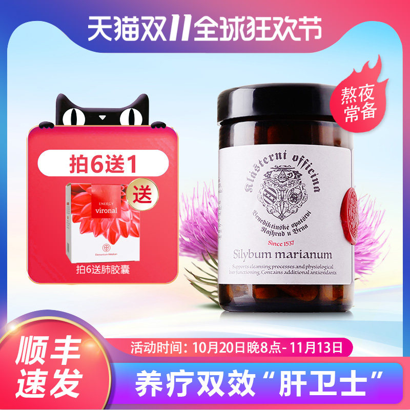 捷克克拉斯特健肝锭肝腚护肝片 98%高纯度水飞蓟素奶蓟草熬夜解酒