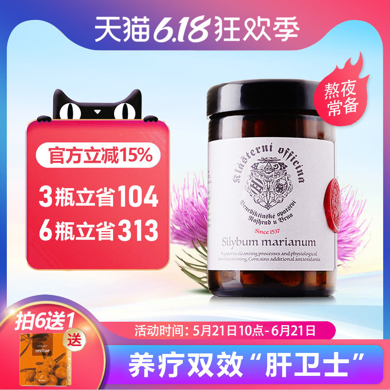 捷克克拉斯特健肝锭肝腚护肝片 98%高纯度水飞蓟素奶蓟草熬夜解酒
