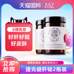捷克克拉斯特健肝锭护肝片 肝腚 好睡眠好气色解酒代谢 60片2瓶装