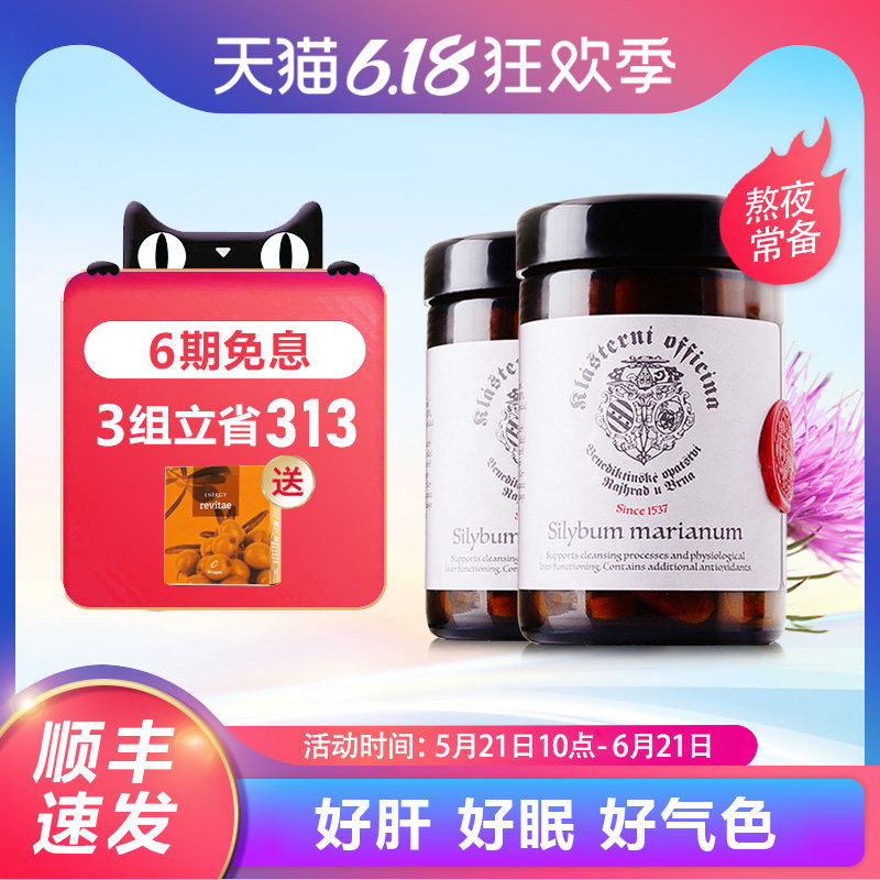 捷克克拉斯特健肝锭护肝片 肝腚 好睡眠好气色解酒代谢 60片2瓶装