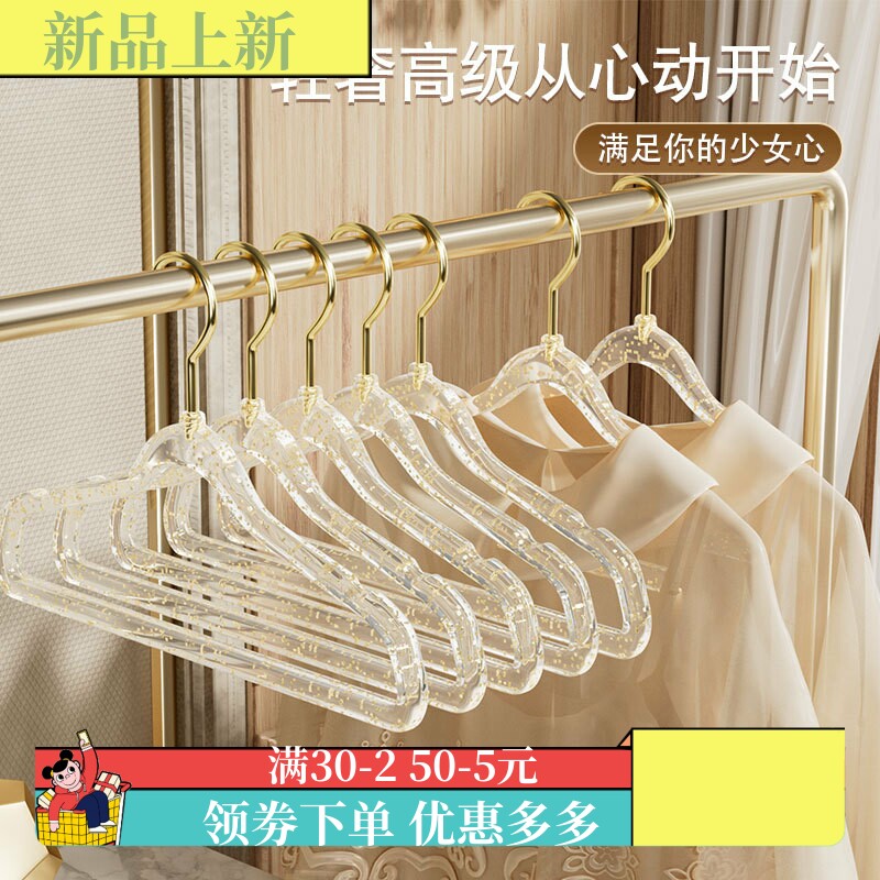 ins风少女透明亚克力衣架 金钩闪粉家用无痕防滑轻奢服装店晾衣架