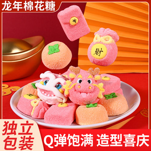 舞狮型龙头棉花糖春节过年货节新年甜品蛋糕摆件零食糖果批发散装