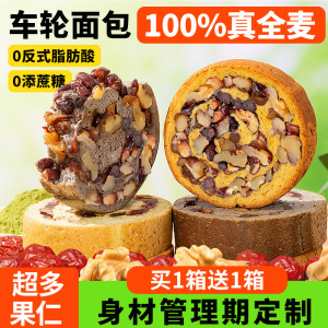 全麦面包果仁车轮饼坚果欧包减低0添蔗糖大列巴主零食脂早餐整箱