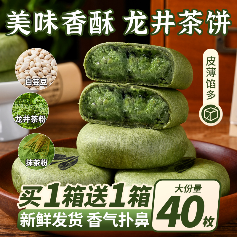 龙井茶饼杭州特产糕点心代早餐面包整伴手礼龙井茶酥休闲小吃零食