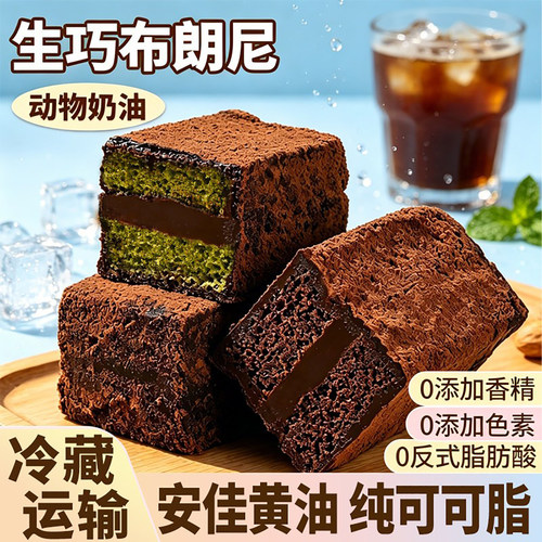 生巧布朗尼蛋糕黑巧克力蛋糕甜品